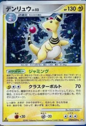Japanese Shining Darkness [1st-Edition] Ampharos [1st-Edition] Pokémon card
